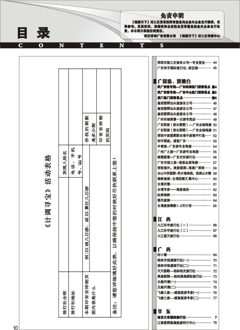 10$《畅游天下》湖北版目录二