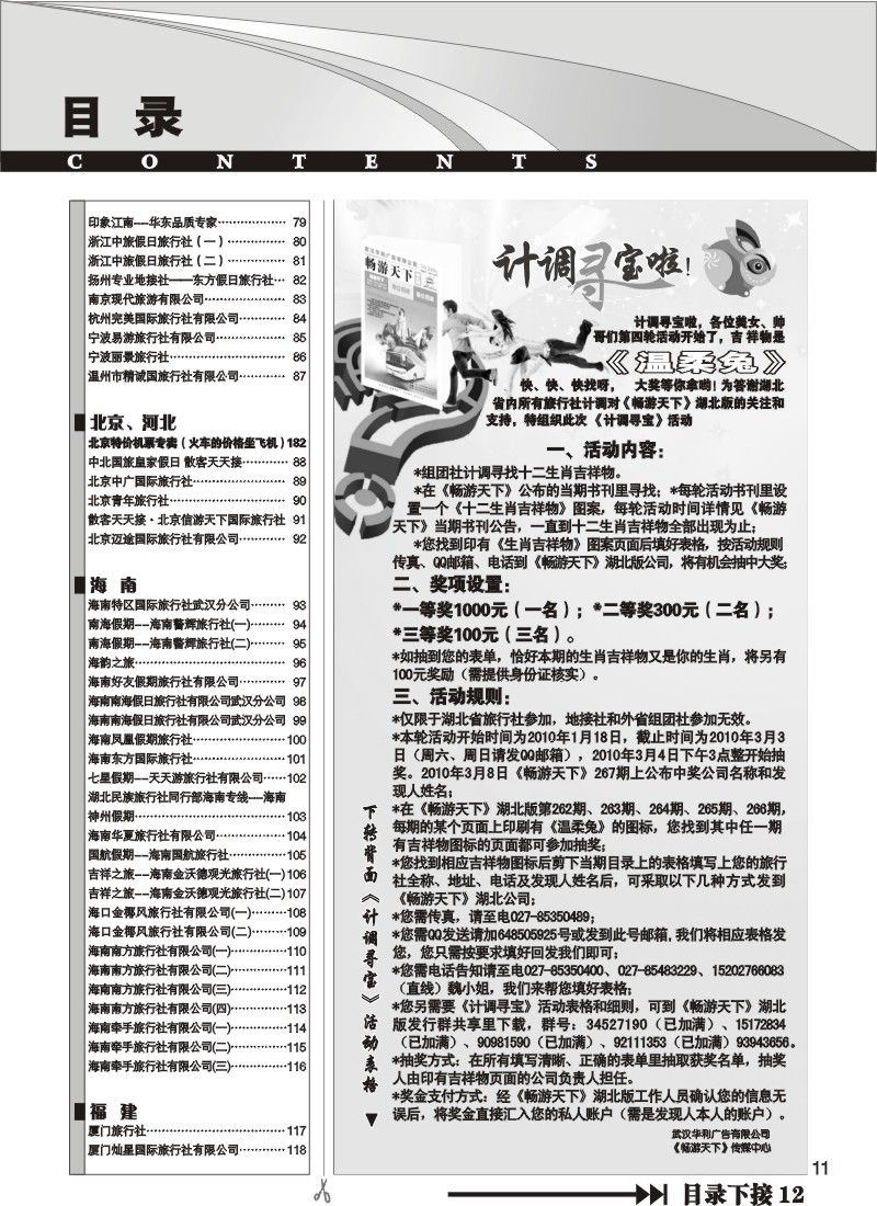 11$《畅游天下》湖北版目录三