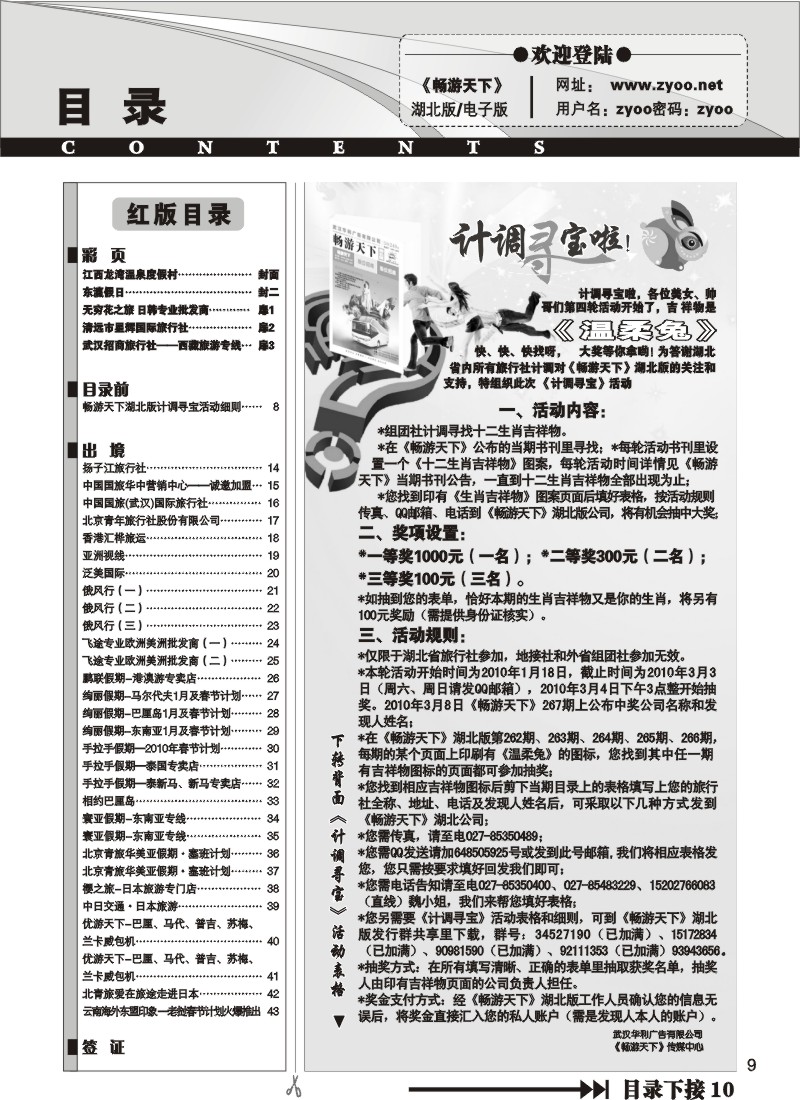 9$《畅游天下》湖北版目录一