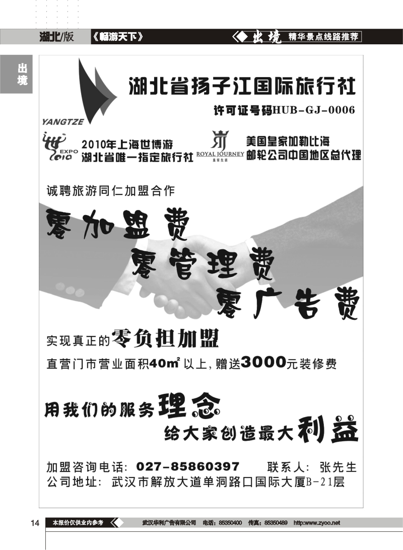 14$扬子江旅行社