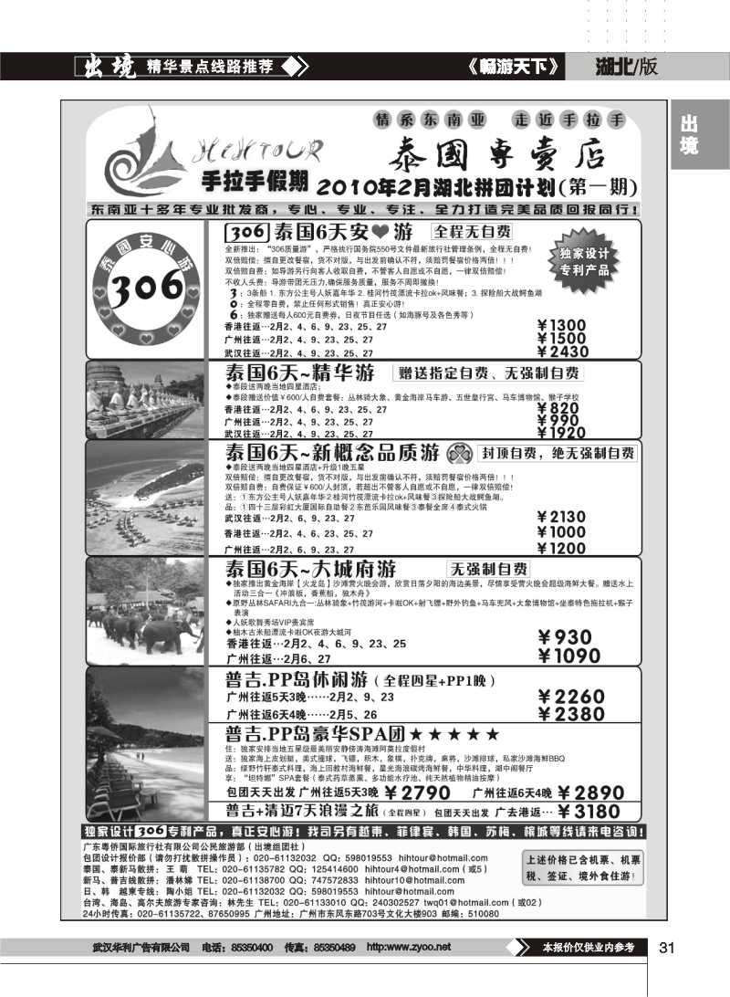 31$手拉手假期—泰国专卖店