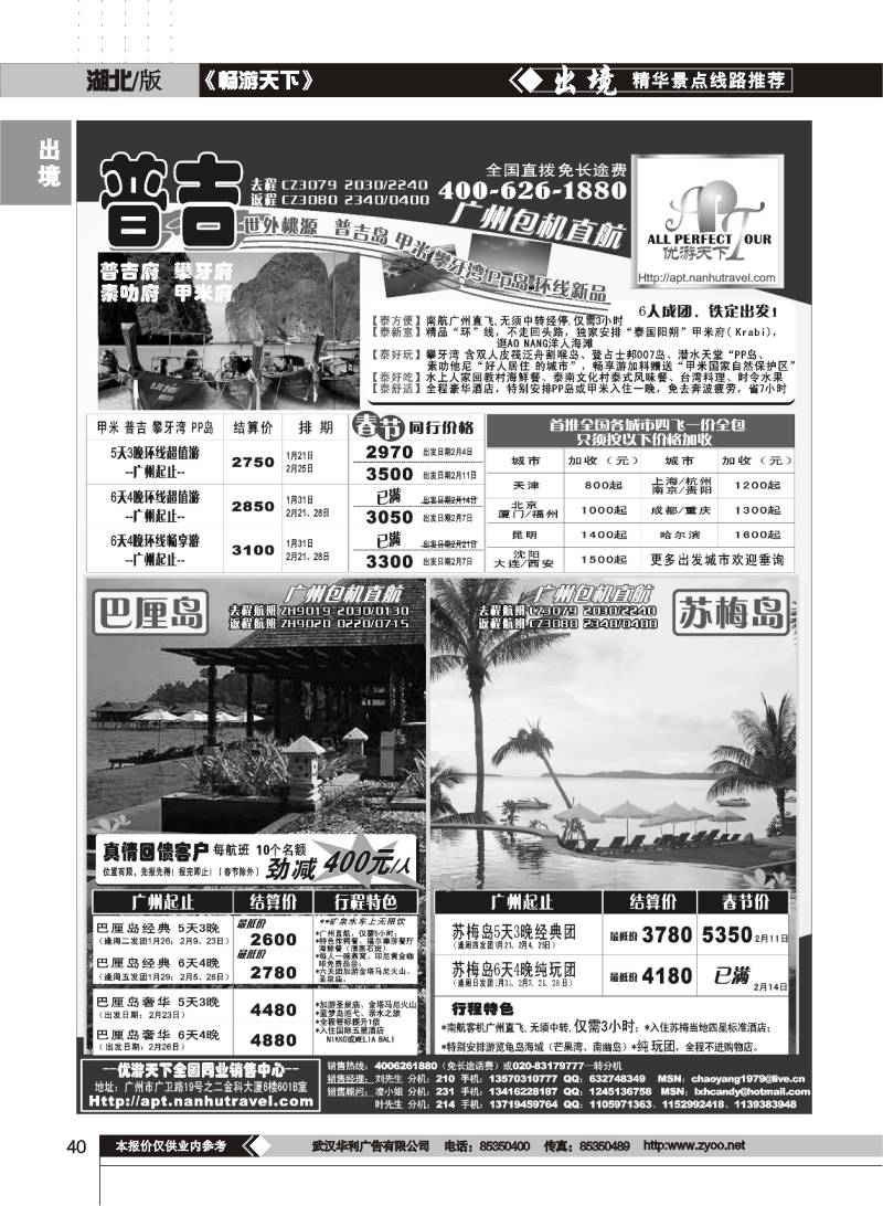 40$优游天下-巴厘、马代、普吉、苏梅、兰卡威包机