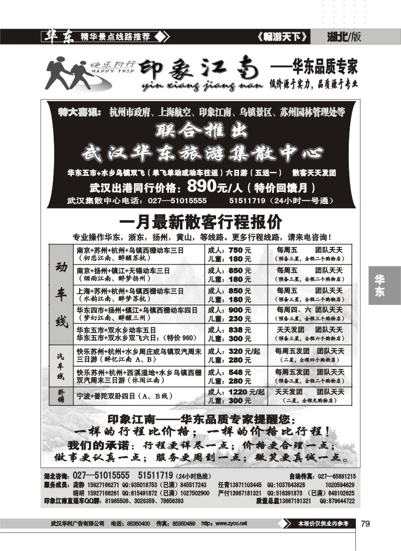 79$印象江南--华东品质专家