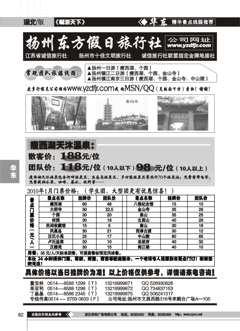 82$扬州专业地接社——东方假日旅行社