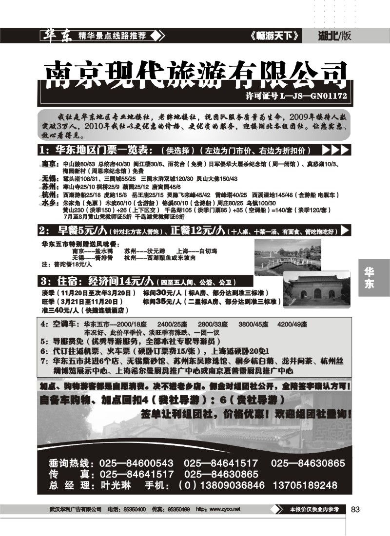 83$南京现代旅游有限公司