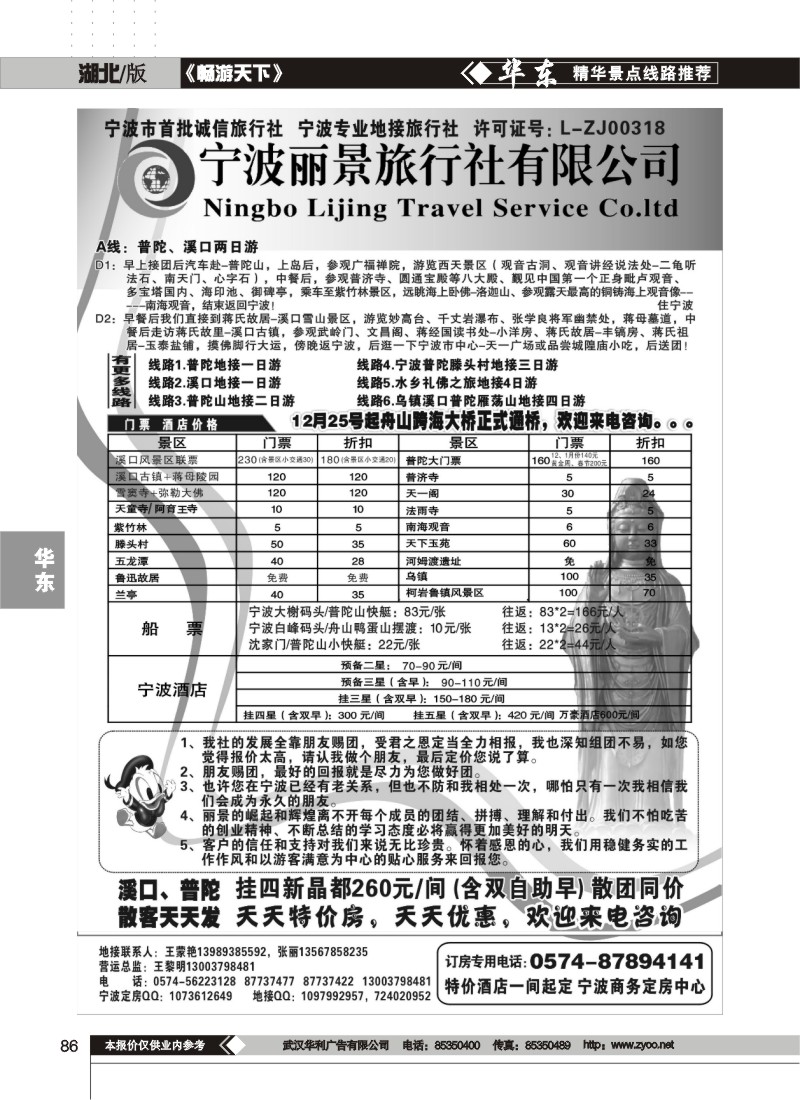 86$宁波丽景旅行社