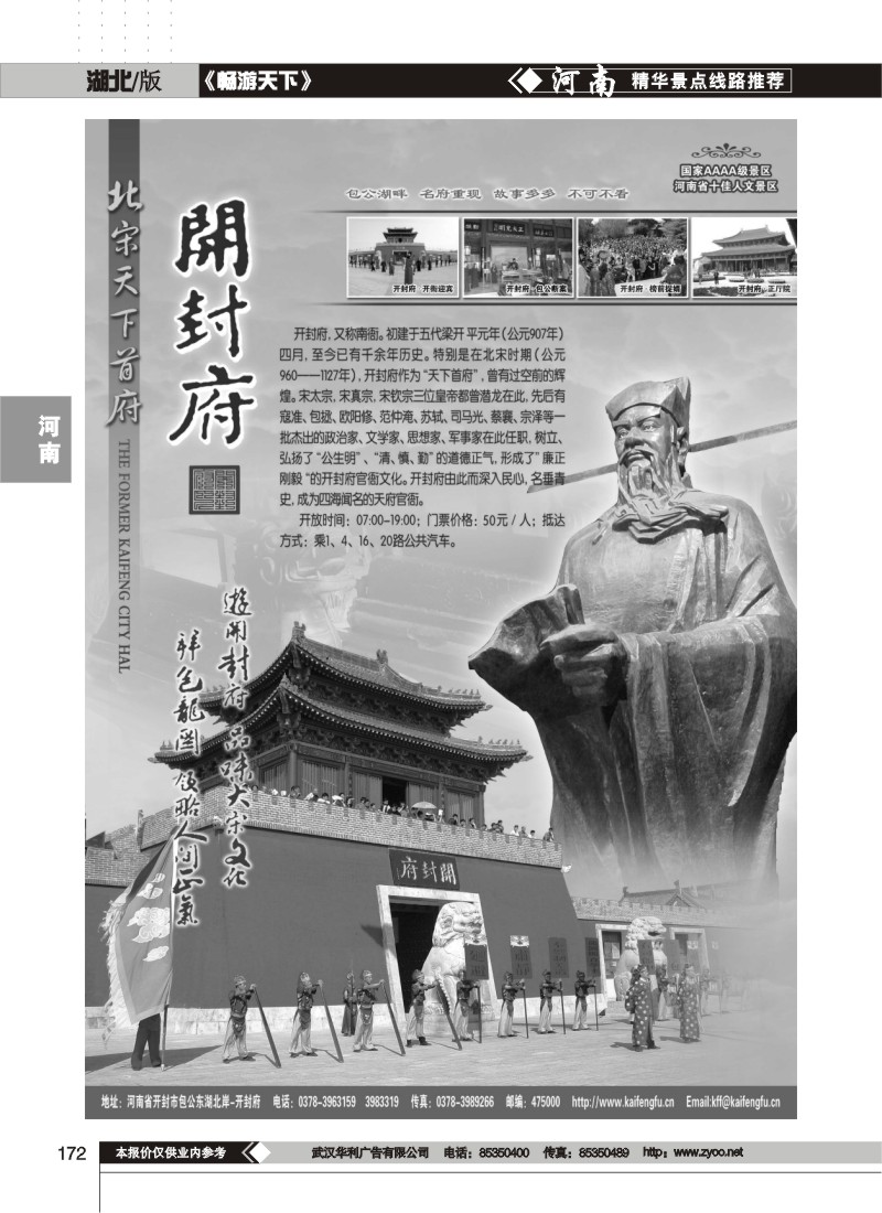172$河南省开封府景区