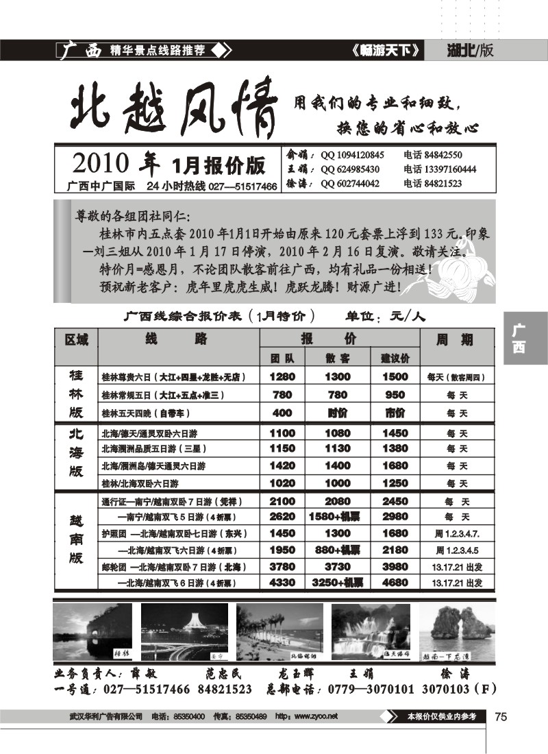 75$北越风情（二）