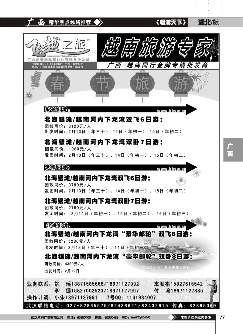 77$飞越之旅--越南旅游专家(二)