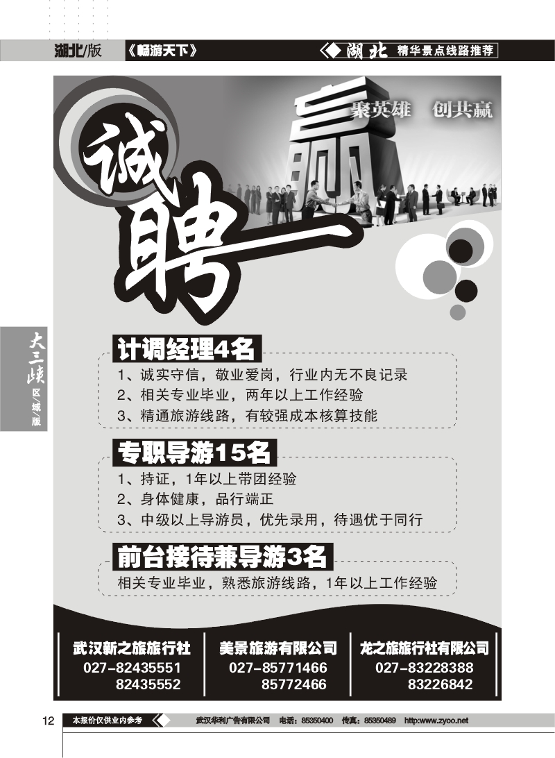 12$武汉美景旅行社