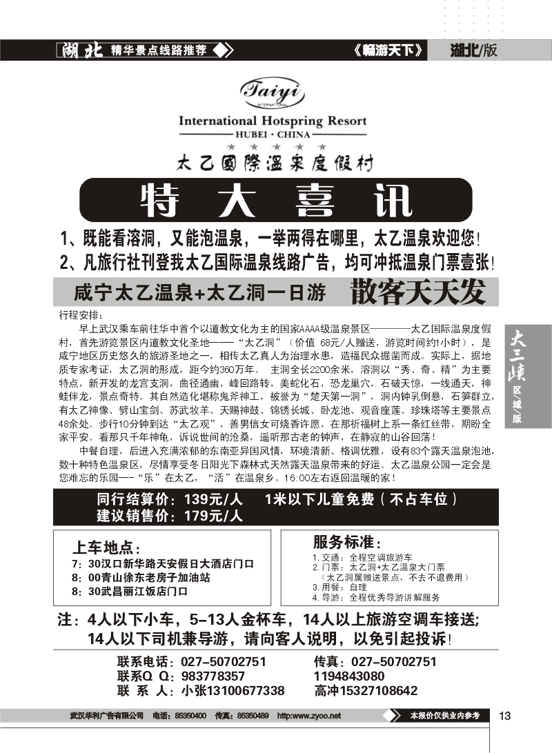 13$太乙国际温泉度假村