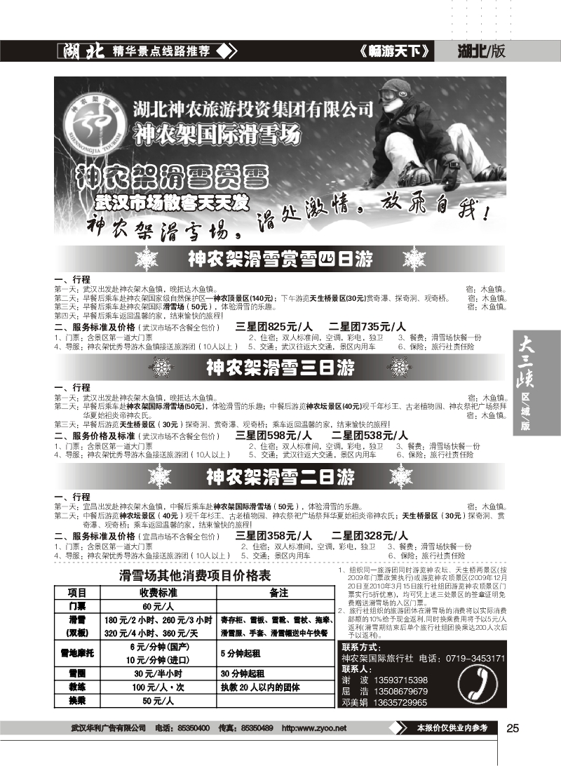 25$神农架国际滑雪场