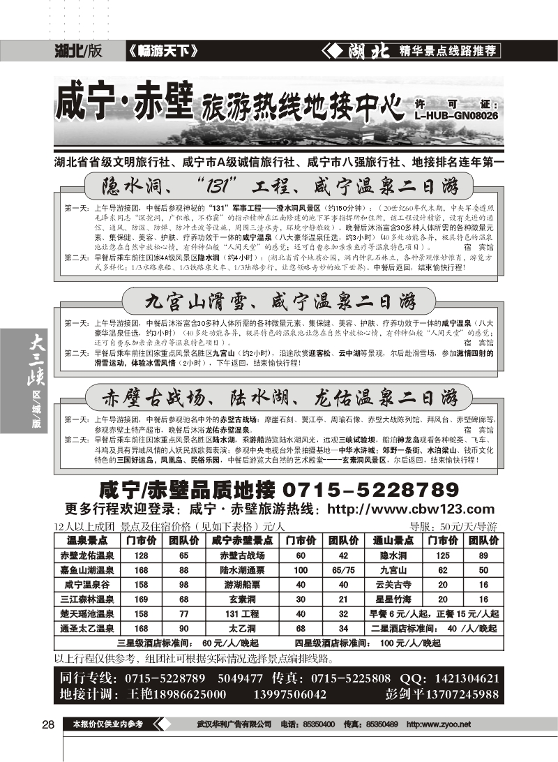 28$赤壁古战场-陆水湖-龙佑温泉专线--龙之旅