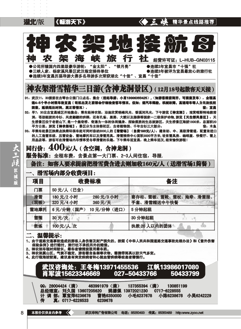08$三峡地接航母——宜昌海峡旅行社