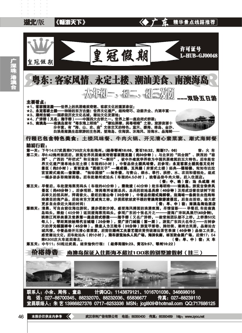 46$皇冠假期汕头旅游总公司