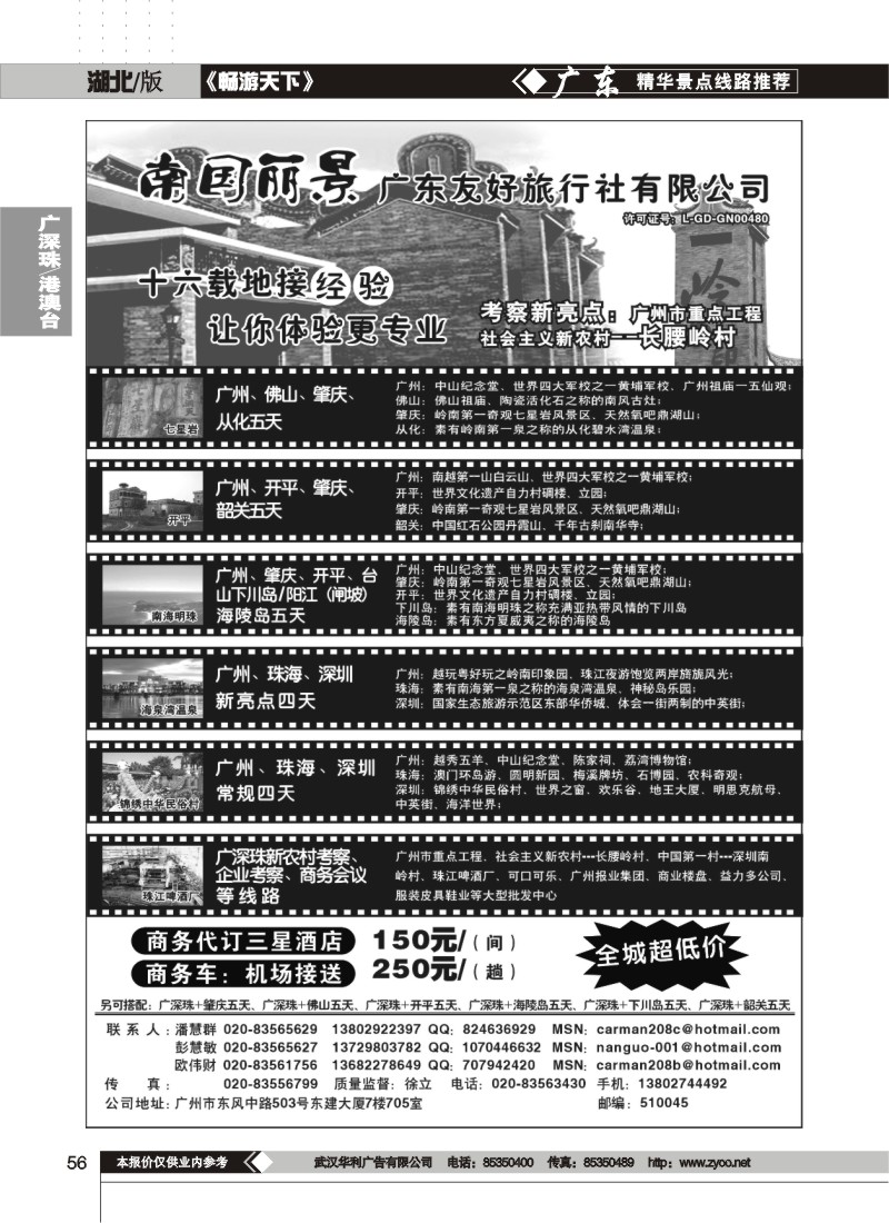 56$南国丽景—广东友好旅行社