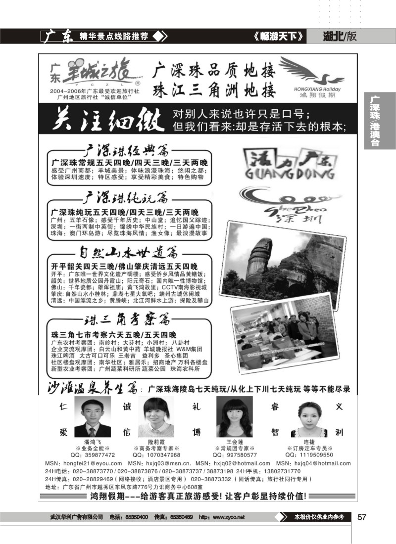 57$广东羊城之旅-诚信品质地接