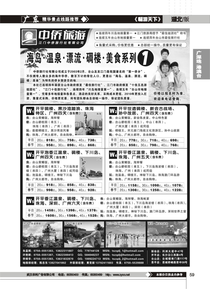 59$台山中侨假期-侨乡海岸线，悠然山水情