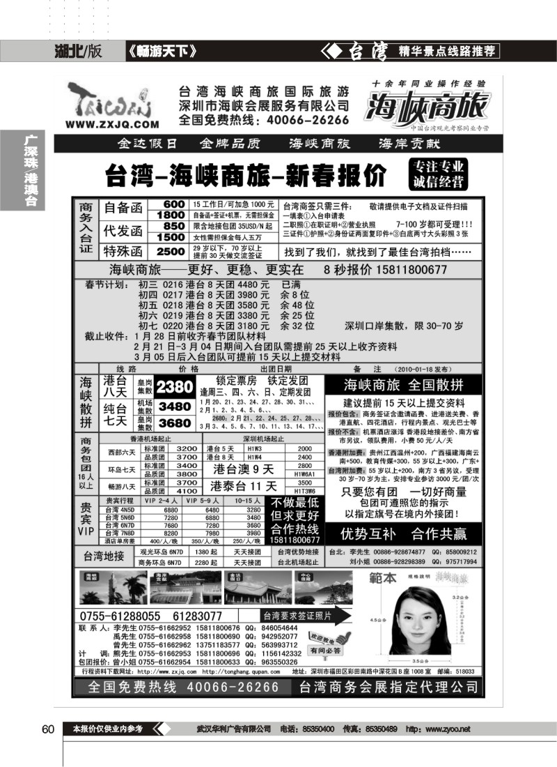 60$海峡商旅-台湾团散汇集中心