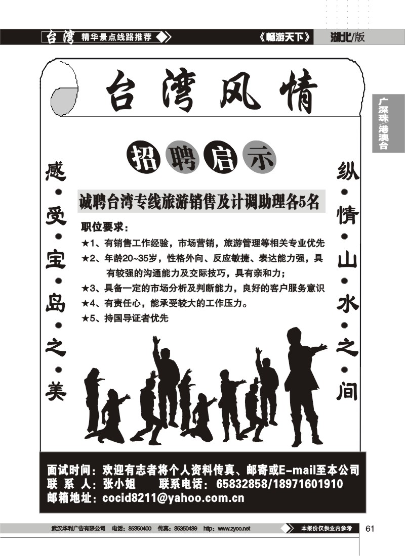 61$台湾风情