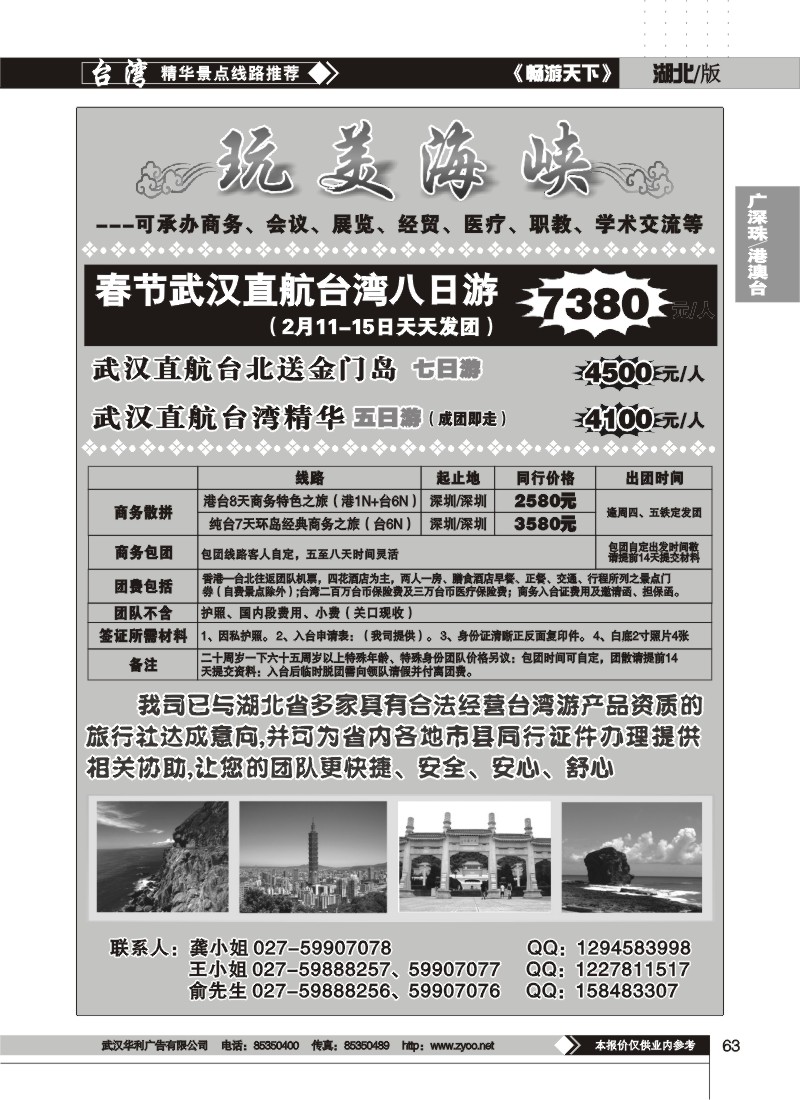 63$玩美海峡