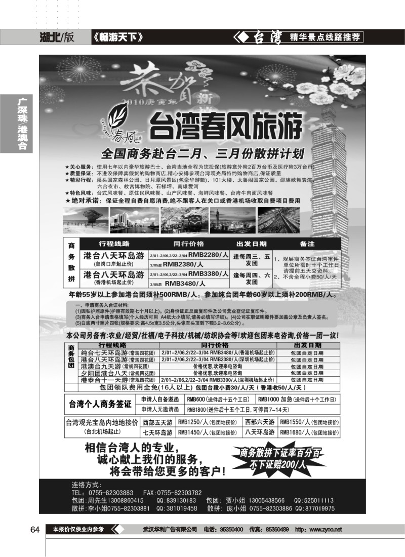 64$春风旅游