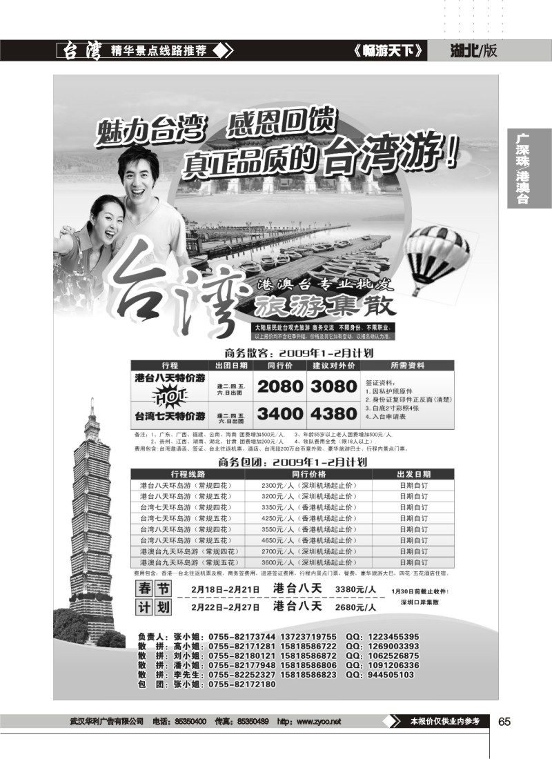 65$台湾旅游集散1-2月计划