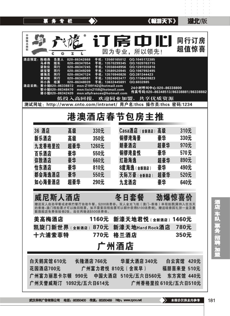 181$广之旅订房中心