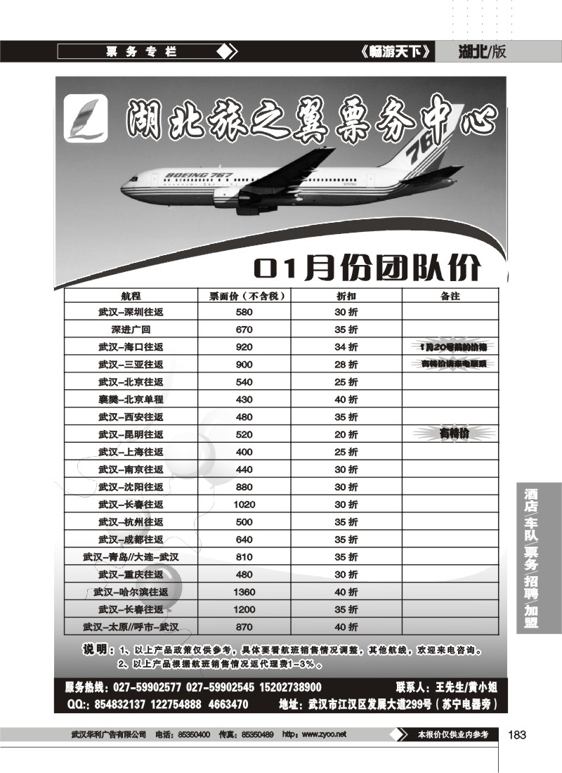 183$湖北旅之翼票务中心