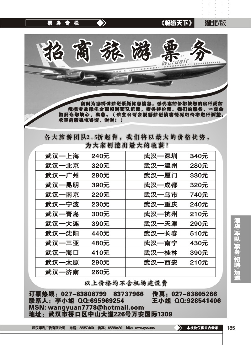 185$武汉招商票务