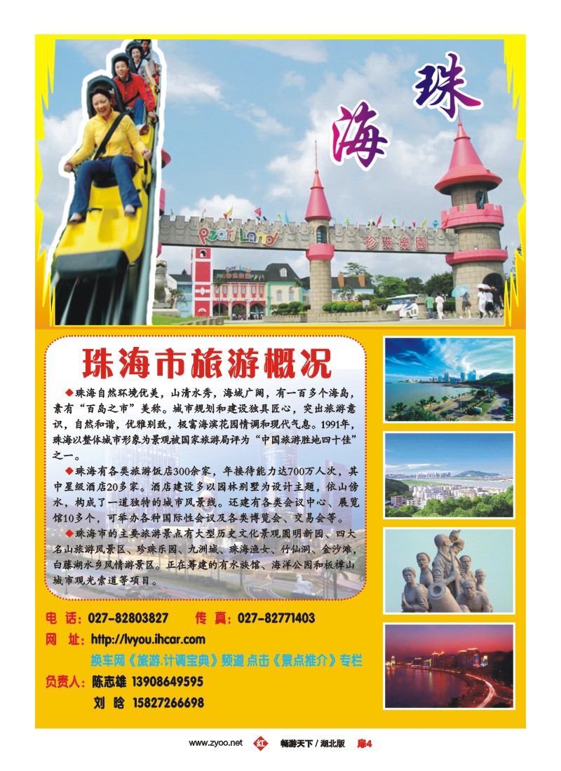 4$武广快客专线--广东珠海热门旅游景点