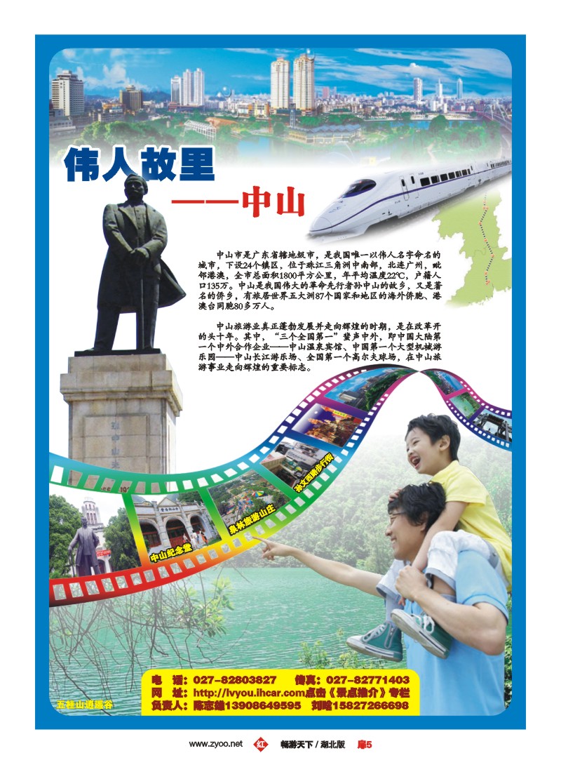 5$武广快客专线--广东中山热门旅游景点