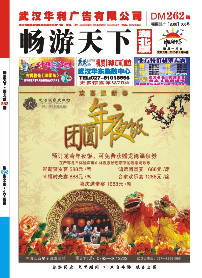 封面江西龙湾温泉度假村