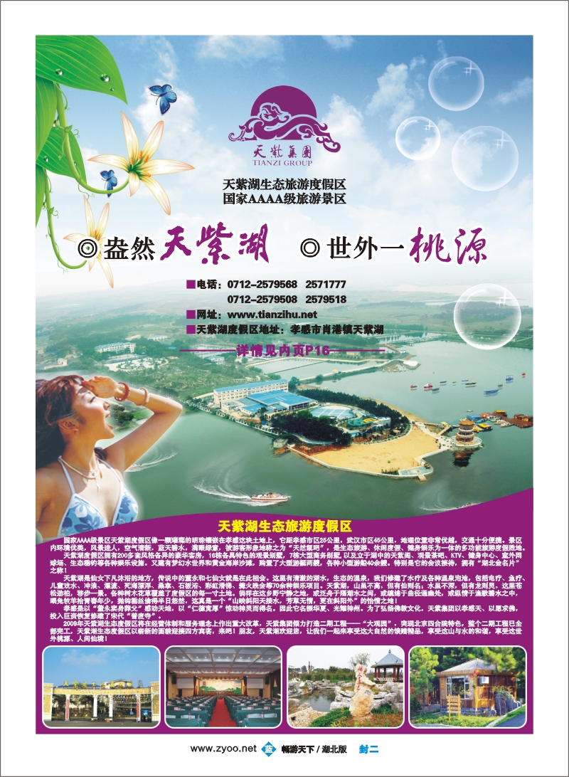 2$封二  孝感天紫湖生态旅游度假区