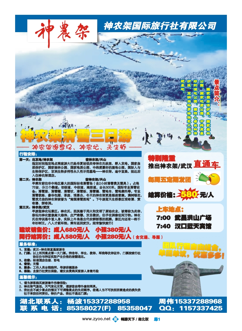 3$扉1   神农架国际旅行社