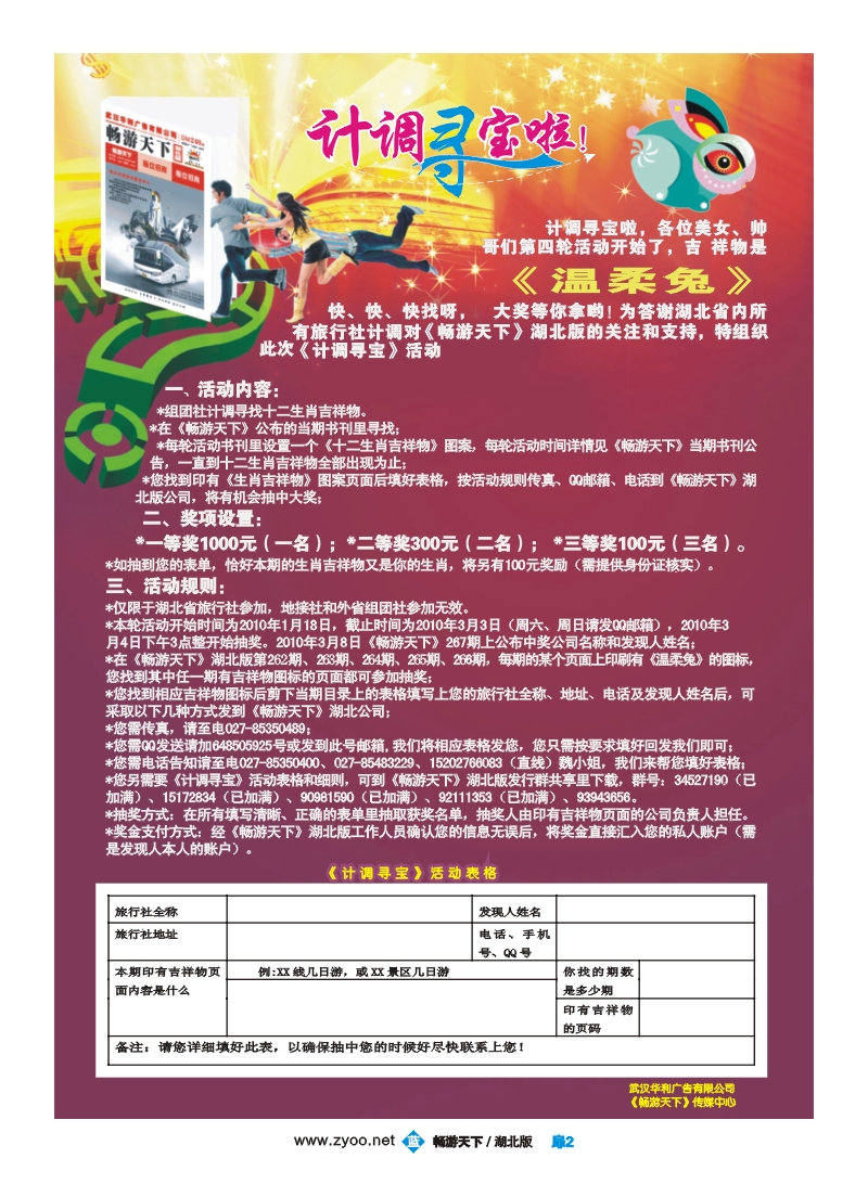 4$扉2   畅游天下湖北版计调寻宝活动细则
