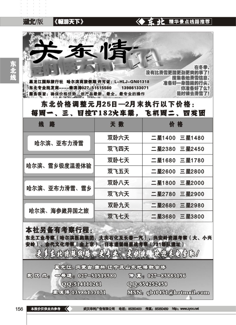 156$关东情--黑龙江国际旅行社(一)