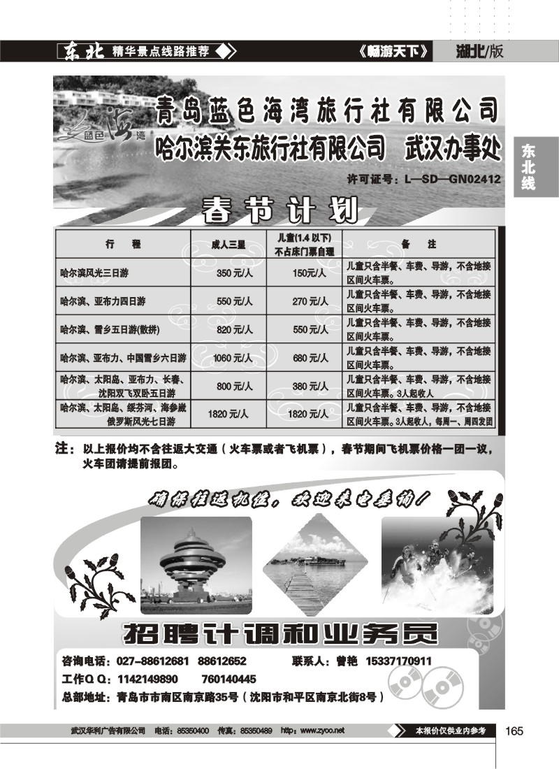 165$青岛蓝色海湾--东北专线
