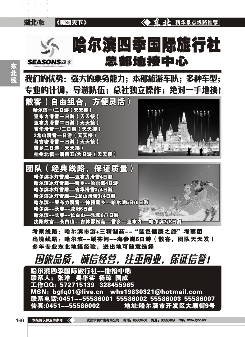 166$哈尔滨四季国际旅行社总部地接中心