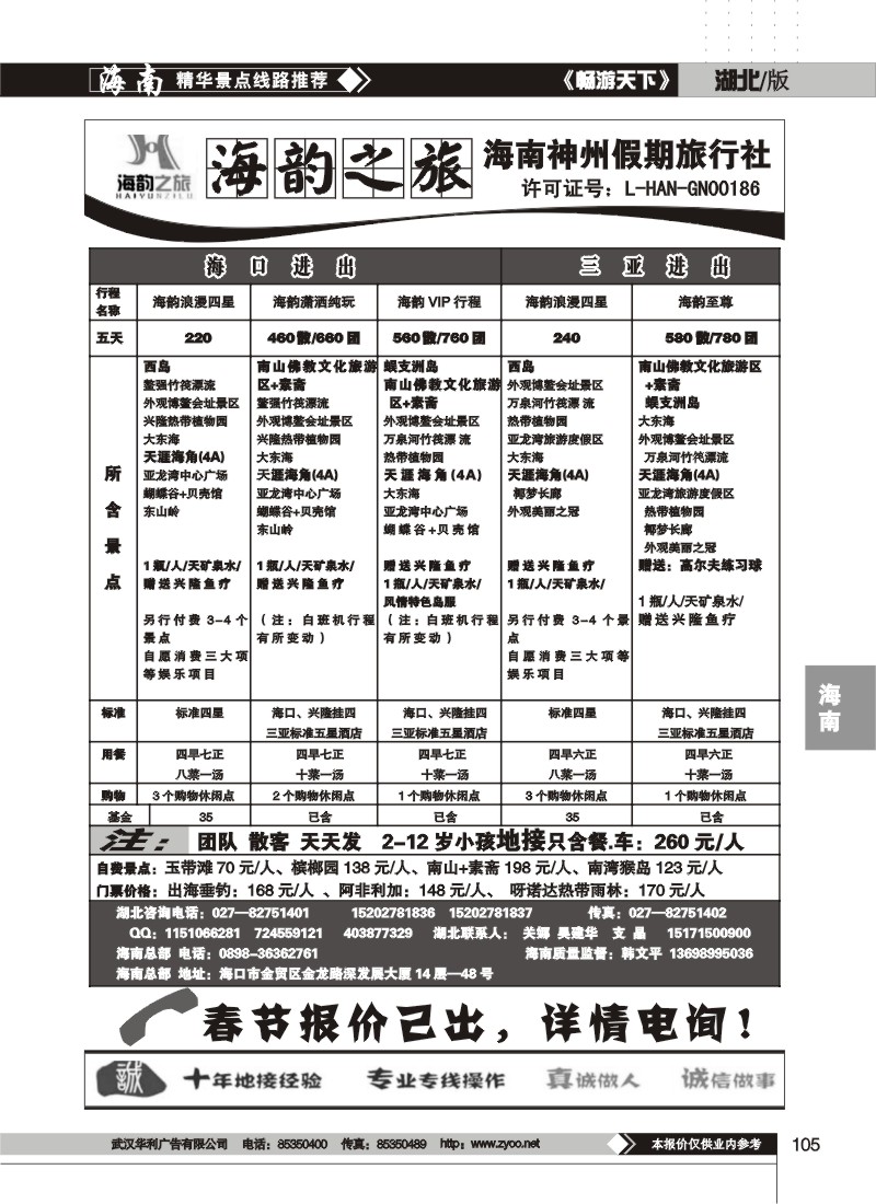 105$海韵之旅