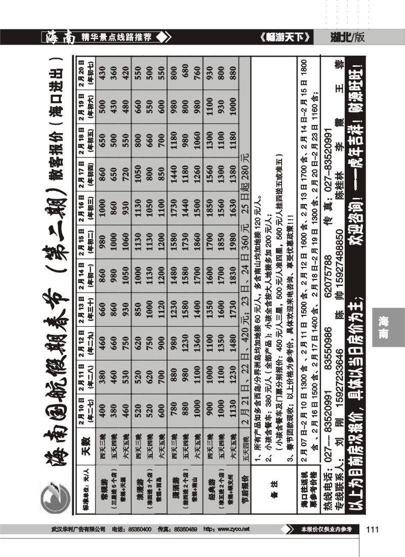 111$国航假期--海南国航旅行社