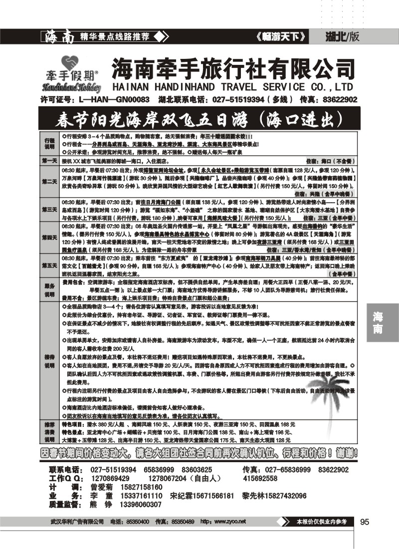 95$海南牵手旅行社有限公司(二)
