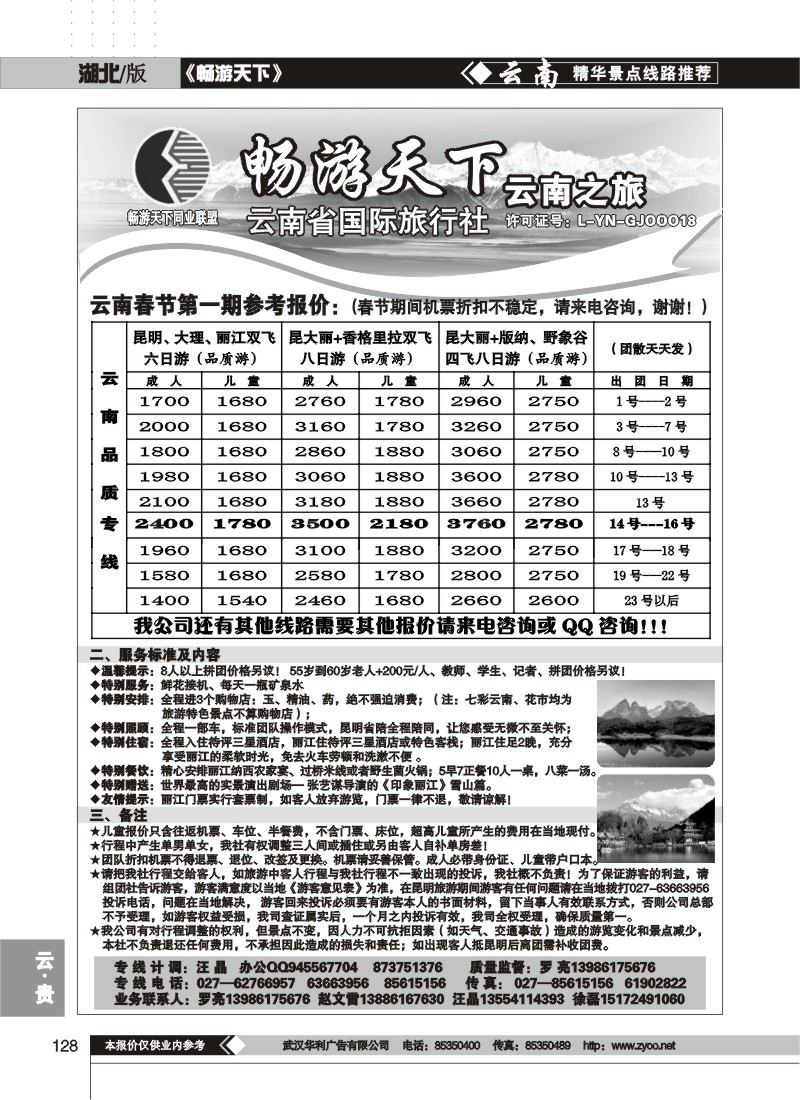 128$畅游天下--云南之旅