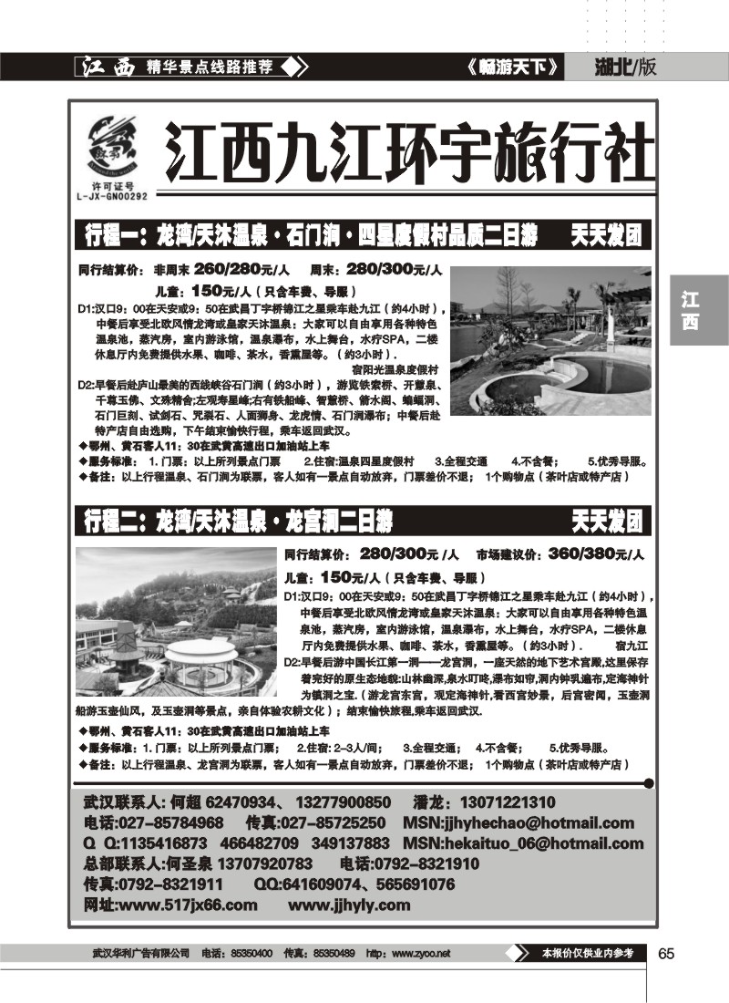 65$九江环宇旅行社（一）