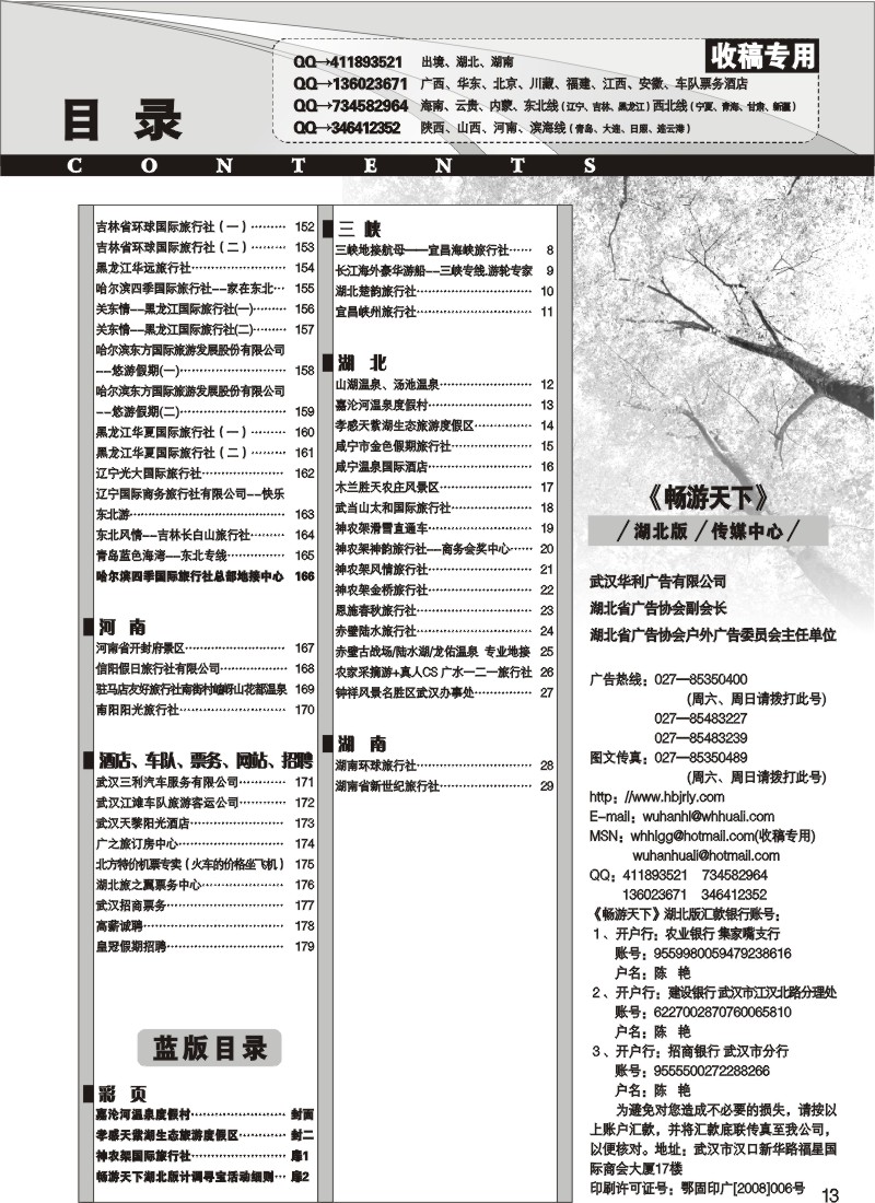 13$《畅游天下》湖北版目录五