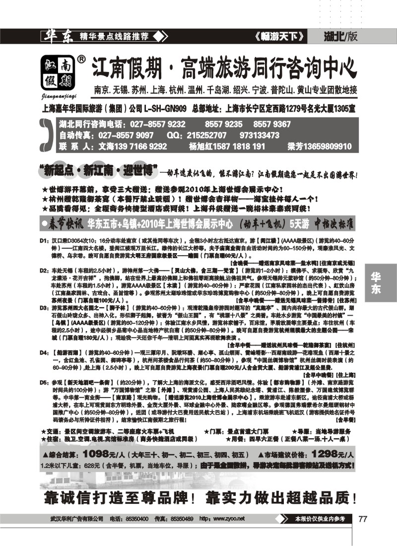 77$江南假期高端旅游同行中心（一）