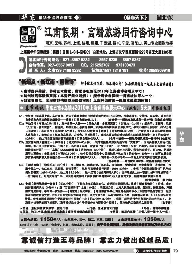 79$江南假期高端旅游同行中心（三）