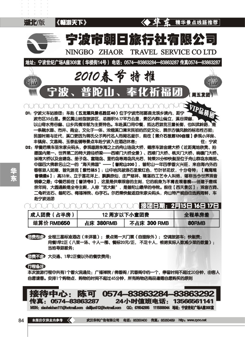 84$宁波朝日旅行社有限公司