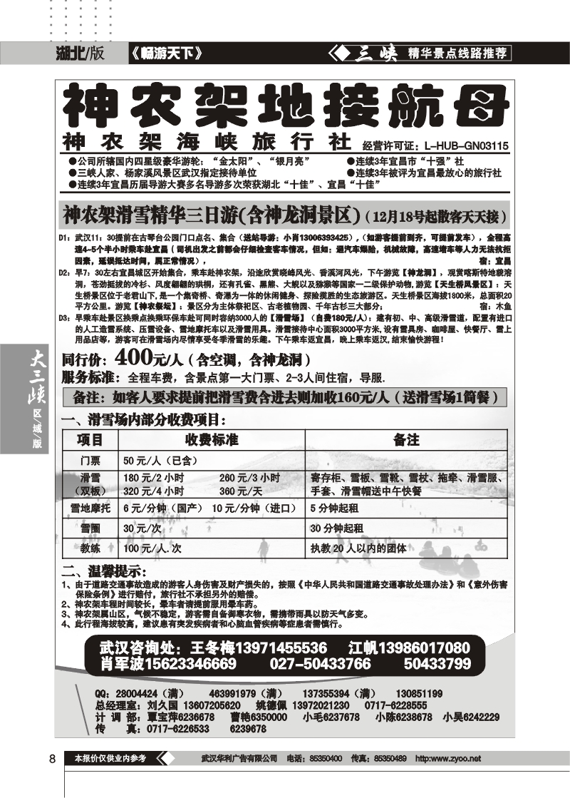 08$三峡地接航母——宜昌海峡旅行社