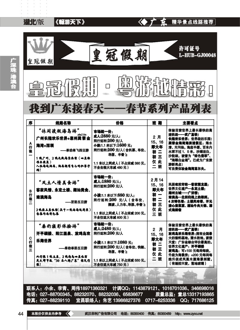 44$皇冠假期春节散拼